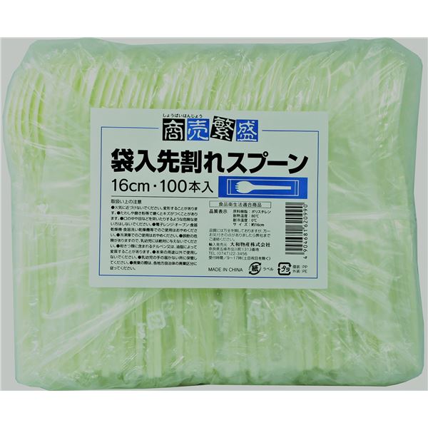 おすすめ・人気の商品■商品内容【ご注意事項】この商品は下記内容×2セットでお届けします。【商品説明】先割れプラスチック製スプーン100本入り。業務用から催事、学園祭などのイベントに便利。断水や災害などの備えにも。使いやすい長さ16cmサイズ。個包装で安心。■商品スペックサイズ(約)：幅4×奥行2×高さ16cm材質：ポリスチレン重量(約)：435g耐熱温度：80度耐冷温度：0度【注意事項】レンジ・オーブン・食洗機などでは使用できません。■送料・配送についての注意事項●本商品の出荷目安は【3 - 6営業日　※土日・祝除く】となります。●お取り寄せ商品のため、稀にご注文入れ違い等により欠品・遅延となる場合がございます。●本商品は仕入元より配送となるため、沖縄・離島への配送はできません。