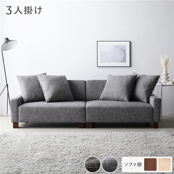 【おすすめ・人気】ソファ 3人掛け 単品 アッシュグレー 脚:ブラウン 肘付き クッション ローソファ フロアソファ ソファー ソファ インテリア家具 リビング...