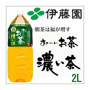 【ポイントアップ中】[送料無料] 【まとめ買い】伊藤園 おーいお茶 濃い茶 ペットボトル 2.0L×12本【6本×2ケース】　おすすめ フード ドリンク スイーツ お茶 紅茶 日本茶 お~い お茶 人気 クチコミ 激安 格安 安い