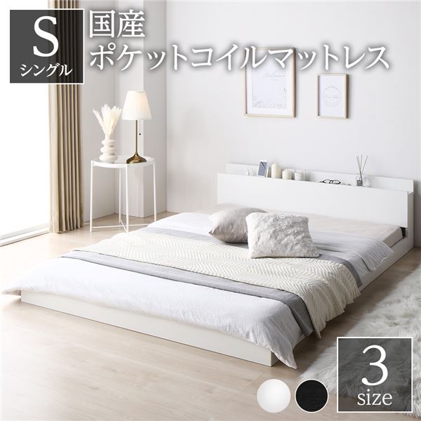 【おすすめ・人気】ベッド シングル 国産ポケットコイルマットレス付き ホワイト 低床 すのこ 棚付き ..
