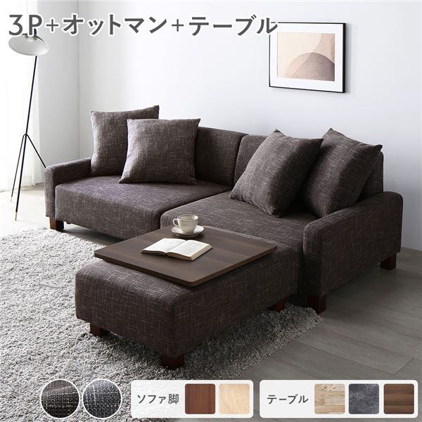 【おすすめ・人気】ソファセット ビッグカウチ 〔 3人掛け ココアブラウン 脚:ブラウン オットマン付 テーブルトレイ付き ブラウン 〕 ローソファ フロアソフ...
