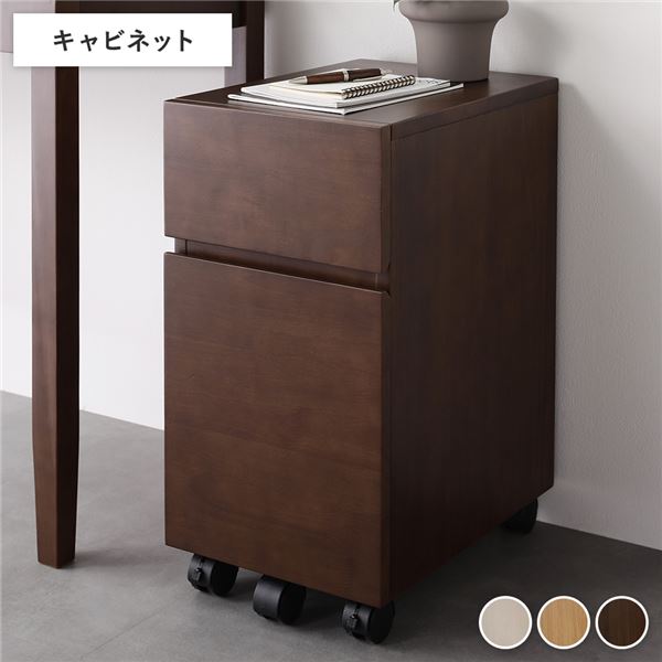 【おすすめ・人気】天然木 デスクシリーズ キャビネット 単品 ブラウン 幅30.2×奥行42×高さ59cm 引出し..