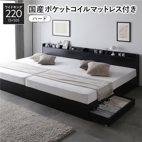 【おすすめ・人気】ベッド ワイドキング 220(S+SD) 国産ポケットコイルマットレス付き(ハード) ブラッ..