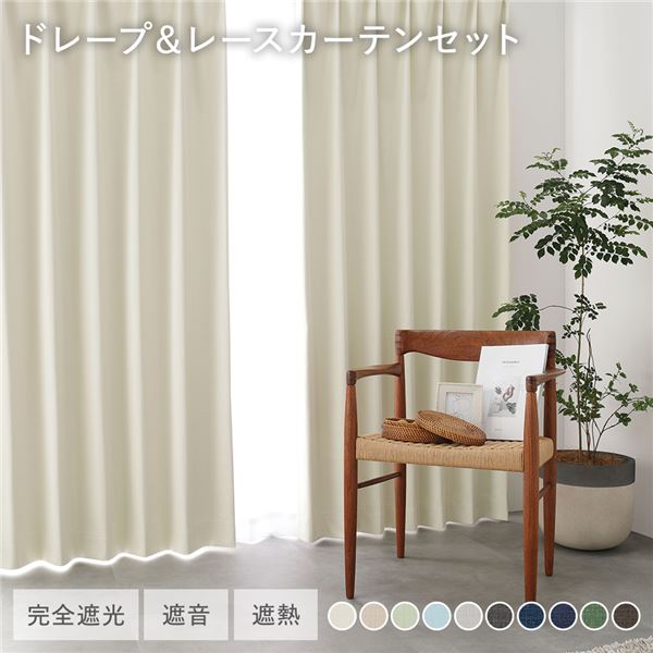 【おすすめ・人気】日本製 1級遮光 ドレープカーテン ＋ レースカーテン セット 幅150×丈205cm 2枚入 各1枚 アイボリー 洗える ウォッシャブル 防炎 完全遮光 遮熱 断熱 保温 遮音 形状記憶 防音 国産 カーテン 遮光カーテン タッセル付 フック付 インテ...|安い 激安 格安