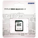 【送料無料】アドテック 産業用 SDHCカード 4GB Class10 UHS-I U1 aMLCブリスターパッケージ EHC04GPBWGBECDAZ おすす...