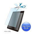 【送料無料】サンワサプライ 12.5型まで対応フリーカットタイプブルーライトカット液晶保護指紋防止光沢フィルム LCD-125WBCF おすすめ 人気 安い 激...