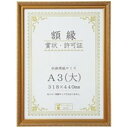 【送料無料】大仙 賞状額縁金消A3大 箱入J045C3400 10枚 おすすめ 人気 安い 激安 格安 おしゃれ 誕生日 プレゼント ギフト 引越し 新生活 ホ...