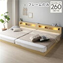 【おすすめ・人気】ベッド ワイドキング 260(SD+D) ベッドフレームのみ ナチュラル 連結 低床 LED 照明付き 宮付き 棚付き 宮棚付き 2口 コンセント付き すのこ 頑丈 ローベッド フロアベッド 低床ベッド すのこベッド すのこベット ワイドキングベッド ワ...|安い 激安 格安(3)