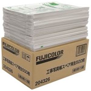 【送料無料】フジカラー 工事写真帳 Lスペア再生500枚 おすすめ 人気 安い 激安 格安 おしゃれ 誕生日 プレゼント ギフト 引越し 新生活 ホワイトデー