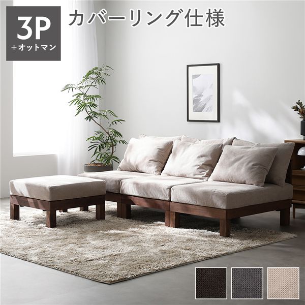 【おすすめ・人気】あぐらがかけるソファ セット 3人掛けソファ ＋ オットマン アイボリー 天然木 脚付き 脚取り外し可 ローソファ フロアソファ 兼用 スツール付き 洗えるカバー付き ソファー リビングソファ リビング ダイニング インテリア家具 生活家...|安い 激安 格安