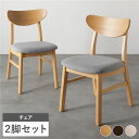【おすすめ・人気】ダイニングチェア 2脚セット 幅47cm ナチュラル ファブリック 天然木突板 木製脚付き パーソナルチェア 食卓椅子 食卓チェア 椅子 チェア リビング ダイニング インテリア家具 リビング家具 生活家具 プレゼント 新生活 1人暮らし 完成品|安い 激安 格安(3)
