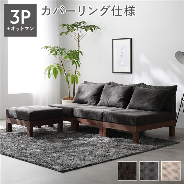 【おすすめ・人気】あぐらがかけるソファ セット 3人掛けソファ ＋ オットマン チャコールブラウン 天..