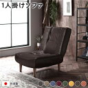 【おすすめ・人気】ハイバック ソファー 〔 1人掛け ヴィンテージPVC生地 ヴィンテージダークブラウン 〕 脚部:ナチュラル リクライニング 日本製 国産 ローソファー フロアソファー リクライニングソファー インテリア家具 リビング家具 ダ...【代引不可】|安い 激安 格安