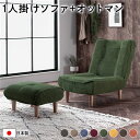 【おすすめ・人気】ハイバック ソファー 〔 1人掛け オットマン付き コーデュロイ生地 モスグリーン 〕 脚部:ナチュラル リクライニング 日本製 国産 ローソファー フロアソファー リクライニングソファー インテリア家具 リビング家具 ダイ...【代引不可】|安い 激安 格安