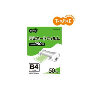 【おすすめ・人気】TANOSEE ラミネートフィルム B4 グロスタイプ(つや有り) 250μ 1パック(50枚)|安い 激安 格安 【おすすめ・人気】TANOSEE ラミネートフィルム B4 グロスタイプ(つや有り) 250μ 1パック(50枚)|安い 激安 格安