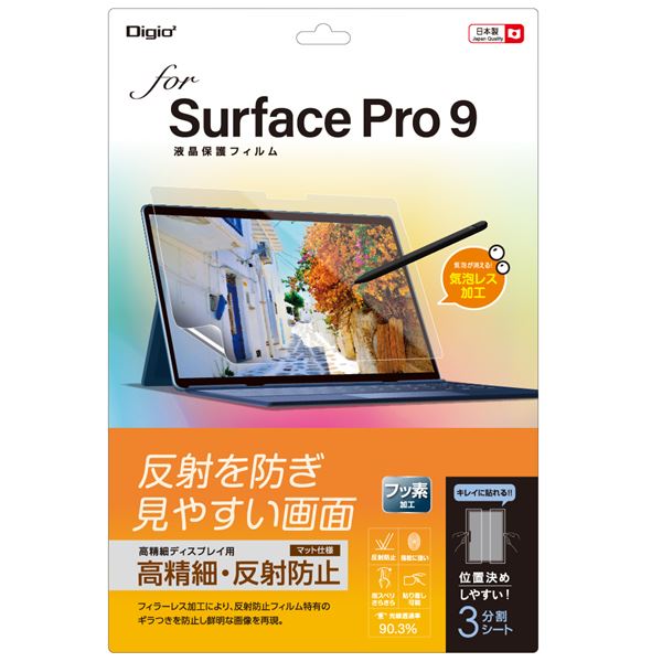 【おすすめ・人気】Digio2 Surface Pro 9用 フィルム 高精細・反射防止 TBF-SFP22FLH|安い 激安 格安