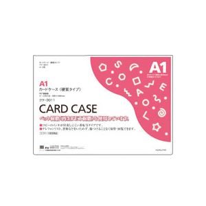 【送料無料】(まとめ) カードケース(環境対応) 硬質 A1 20枚 おすすめ 人気 安い 激安 格安 おしゃれ 誕生日 プレゼント ギフト 引越し 新生活 ホ...