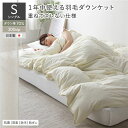 【おすすめ・人気】羽毛 ダウンケット 掛け布団 シングル アイボリー ダウン率70% ダウンパワー300dp 日本製 国産 オールシーズン 通年使用可 抗菌 防臭 防ダニ 軽量 吸湿性 保温性 通気性 ピーチスキン加工 ダウン 布団 掛布団 肌掛け 肌掛...【代引不可】|安い 激安 格安