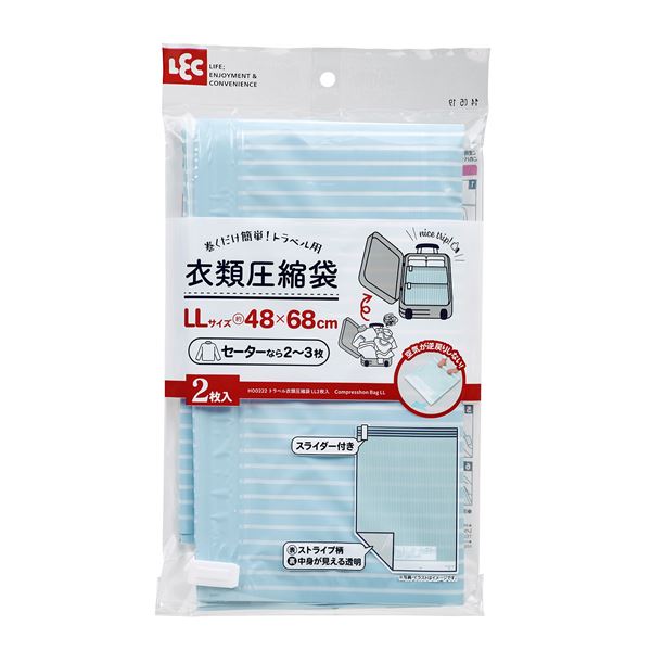 【おすすめ・人気】【3個セット】 レック トラベル衣類圧縮袋 LL 2枚入 H00222|安い 激安 格安