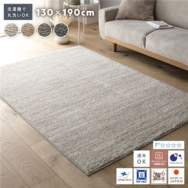 【おすすめ・人気】ミックスパイル ラグ 約130×190cm アイボリー 洗える ウォッシャブル 日 ...