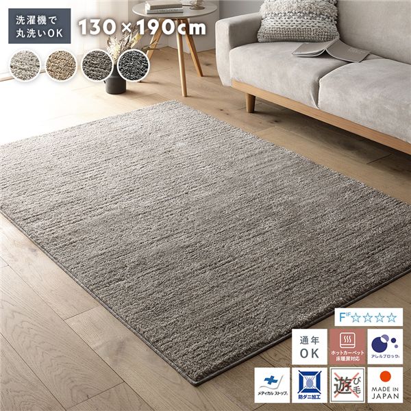 【おすすめ・人気】ミックスパイル ラグ 約130×190cm グレージュ 洗える ウォッシャブル 日 ...