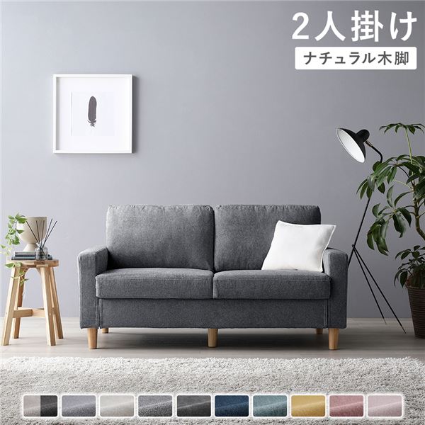 【おすすめ・人気】ソファ 2人掛け 〔 カバー:ナイトグレー 脚:ナチュラル 〕 肘付き 洗える ウォッシャブル カバー 脚取り外し可 ローソファー フロアソフ...