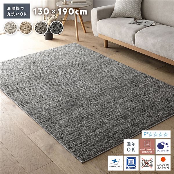 【おすすめ・人気】ミックスパイル ラグ 約130×190cm フォググレー 洗える ウォッシャブル  ...