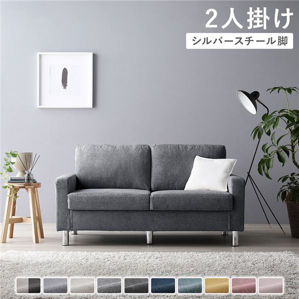 【おすすめ・人気】ソファ 2人掛け 〔 カバー:ナイトグレー 脚:スチール 〕 肘付き 洗える ウォッシャブル カバー 脚取り外し可 ローソファー フロアソファ...