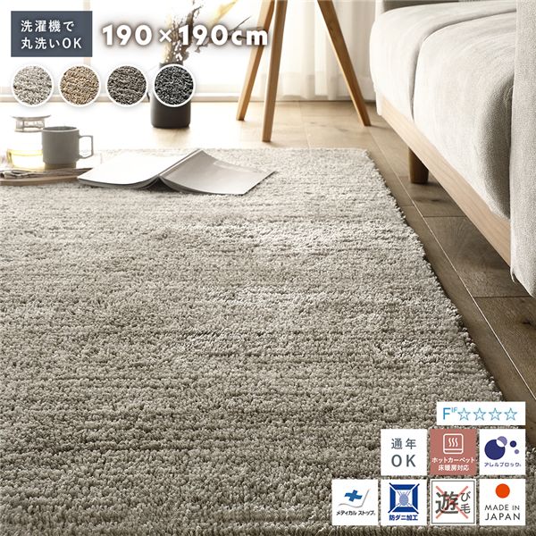 【おすすめ・人気】ミックスパイル ラグ 約190×190cm グレージュ 洗える ウォッシャブル 日 ...