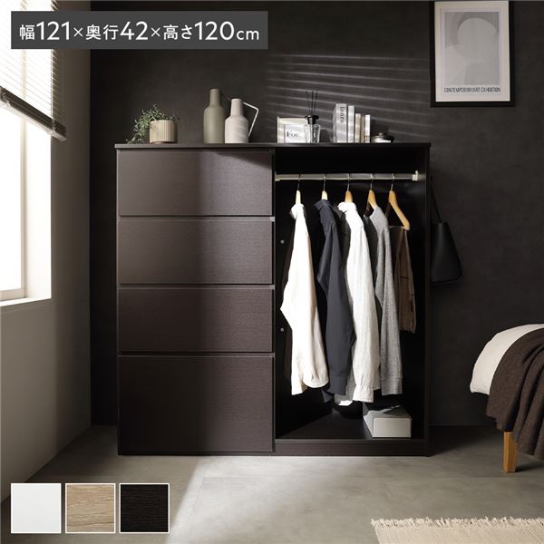 【おすすめ・人気】ハンガーラック 約幅121×奥行42×高さ120cm ダークブラウン チェスト 引 ...