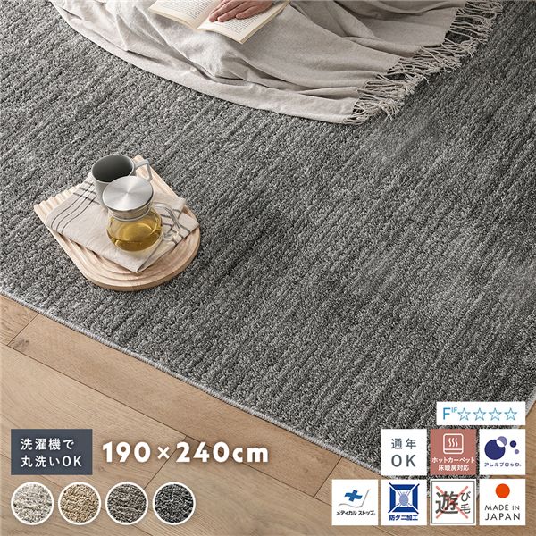 【おすすめ・人気】ミックスパイル ラグ 約190×240cm フォググレー 洗える ウォッシャブル  ...