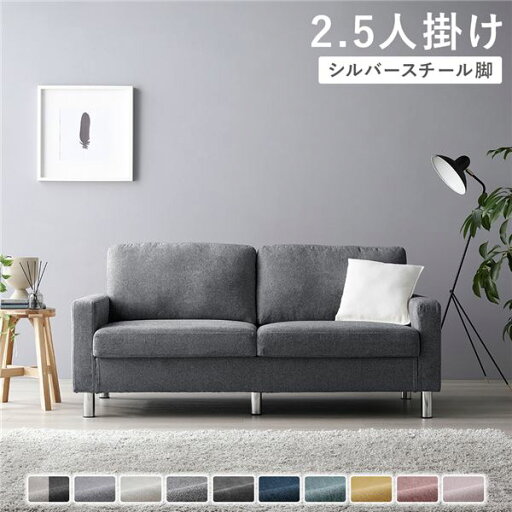 【おすすめ・人気】ソファ 2.5人掛け 〔 カバー:ナイトグレー 脚:スチール 〕 肘付き 洗える ウォッシャブル カバー 脚取り外し可 ローソファー フロアソファー 2.5人掛けソファー リビング家具 インテリア家具 組立品|安い 激安 格安 【おすすめ・人気】ソファ 2.5人掛け 〔 カバー:ナイトグレー 脚:スチール 〕 肘付き 洗える ウォッシャブル カバー 脚取り外し可 ローソファー フロアソファー 2.5人掛けソファー リビング家具 インテリア家具 組立品|安い 激安 格安