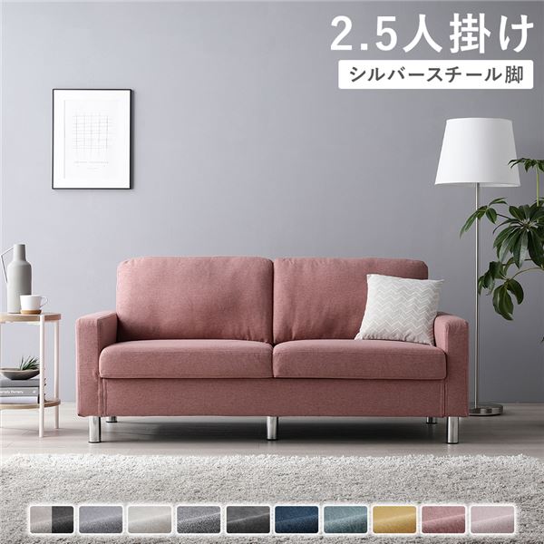 【おすすめ・人気】ソファ 2.5人掛け 〔 カバー:ダスティピンク 脚:スチール 〕 肘付き 洗える ウォッシャブル カバー 脚取り外し可 ローソファー フロア...