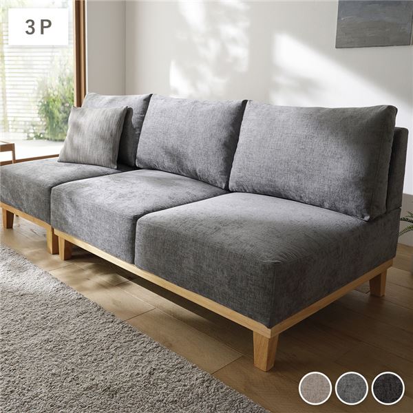 【おすすめ・人気】アームレス ソファ 3人掛け ソファー 単品 グレー 洗える カバー付き ウォッシャブル カバーリング ソファカバー付 ソファーカバー付 天然...