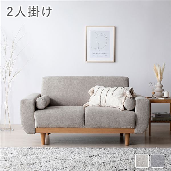 【おすすめ・人気】ソファ 2人掛け 単品 グレージュ 天然木 木脚 脚付き 着脱可 肘付き 肘掛け付 ...