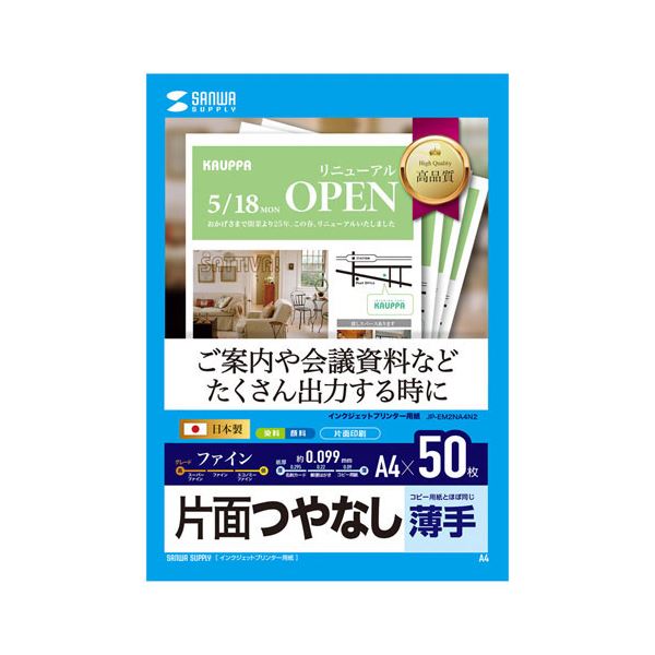 【送料無料】[5個セット] サンワサプライ インクジェットファイン用紙 JP-EM2NA4N2X5 おすすめ 人気 安い 激安 格安 おしゃれ 誕生日 プレゼント ギフト 引越し 新生活 ホワイトデー