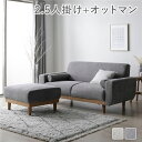 【おすすめ・人気】ソファ セット 〔 2.5人掛け オットマン付き グレー 〕 天然木脚 脚取り外し可 肘付き カバーリング仕様 洗えるカバー クッション付き ...