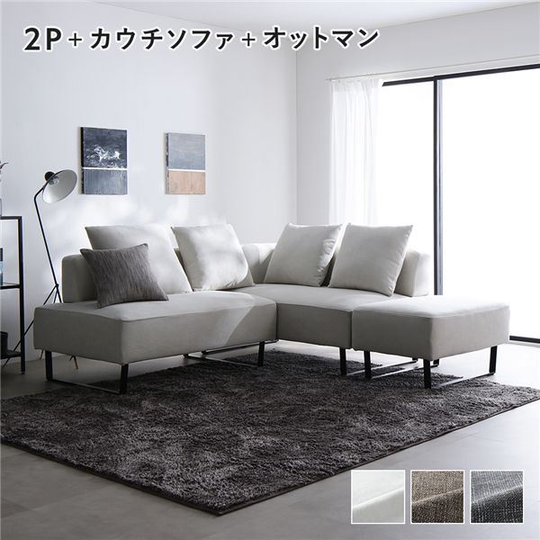 【おすすめ・人気】コーナーカウチソファ セット 2人掛け + カウチソファ + オットマン スチール脚 アッシュホワイト 洗えるカバー付き ウォッシャブルカバー...