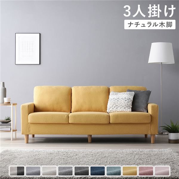 【おすすめ・人気】ソファ 3人掛け 〔 カバー:マスタード 脚:ナチュラル 〕 肘付き 洗える ウォッシャブル カバー 脚取り外し可 ローソファー フロアソファ...
