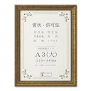 【送料無料】ゴールド賞状額 幅広いフレーム 豪華な賞状額 A3(大) 収納寸法:318×440mm おすすめ 人気 安い 激安 格安 おしゃれ 誕生日 プレゼン...