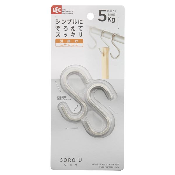【おすすめ・人気】【2個セット】 レック SORO：U ステンレスS字フック S 5個入 H00335|安い 激安 格安