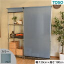 【おすすめ・人気】スチールラック用 ロールスクリーン ブルー 部品色ブラック W120cmXH180cm 簡単取付 工具不要 目隠し【代引不可】|安い 激安 格安(3)