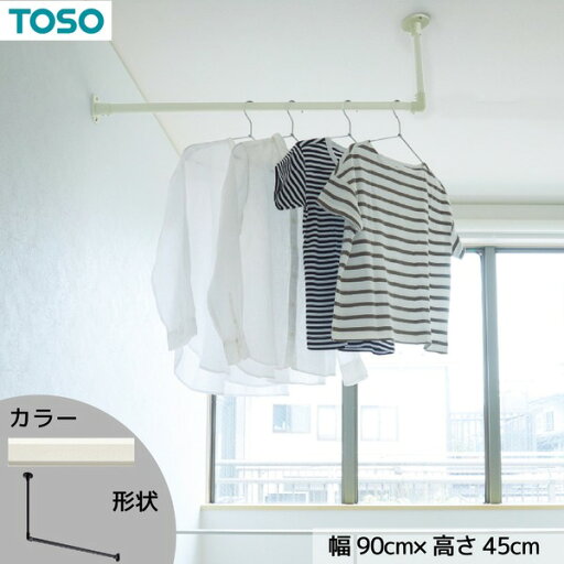 【おすすめ・人気】ハンギングバー 約90cm×45cm ホワイト H-1 天井付け Lタイプセット 日本製 リビング ダイニング 洗濯物 観葉植物【代引不可】|安い 激安 格安 【おすすめ・人気】ハンギングバー 約90cm×45cm ホワイト H-1 天井付け Lタイプセット 日本製 リビング ダイニング 洗濯物 観葉植物【代引不可】|安い 激安 格安