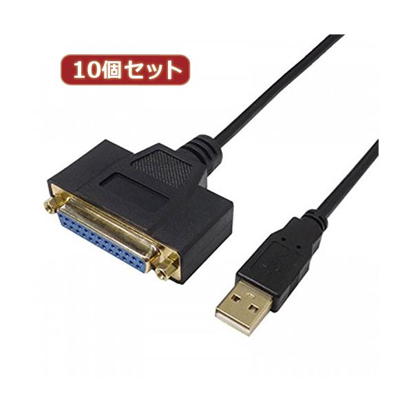 【送料無料】変換名人 10個セット USB to パラレル25ピン(1.0m) USB-PL25/10G2X10 おすすめ 人気 安い 激安 格安 おしゃれ 誕生日 プレゼント ギフト 引越し 新生活 ホワイトデー
