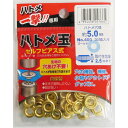 【送料無料】(まとめ) ハトメ一撃用ハトメ玉 30個入り/ハトメ穴径：5.0mm 真鍮製 400 P-BSD ゴールド(金) 業務用/DIY/日曜大工 ×50セット おすすめ 人気 安い 激安 格安 おしゃれ 誕生日 プレゼント 引越し 新生活 ホワイトデー