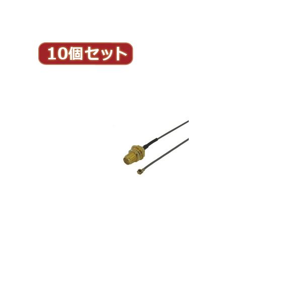 【送料無料】変換名人 10個セット 内蔵アンテナ外付ケーブル ANT-CNBX10 おすすめ 人気 安い 激安 格安 おしゃれ 誕生日 プレゼント ギフト 引越し 新生活 ホワイトデー