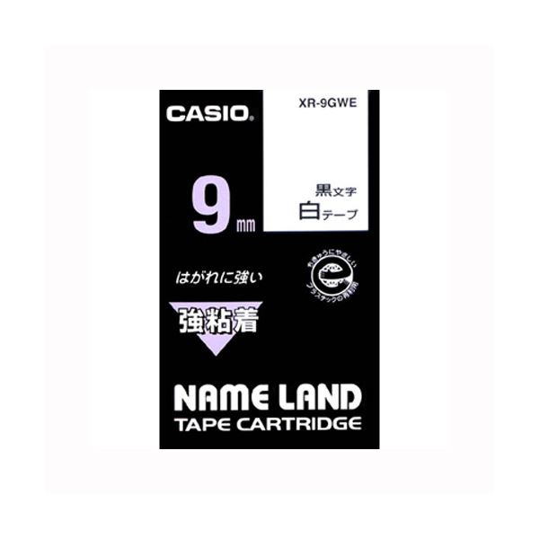【おすすめ・人気】（まとめ） カシオ ネームランド用テープカートリッジ 強粘着テープ 5.5m XR-9GWE 白 黒文字 1巻5.5m入 【×3セット】|安い 激安 格安