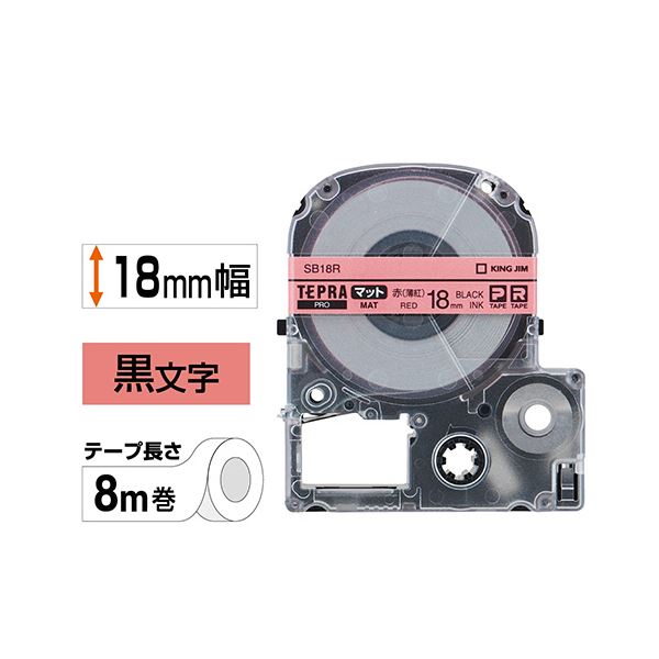 【おすすめ・人気】（まとめ） キングジム テプラ PRO テープカートリッジ マットラベル 18mm 赤（薄紅）／黒文字 SB18R 1個 【×4セット】|安い 激安 格安