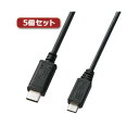 【送料無料】5個セット サンワサプライ USB2.0TypeC-microBケーブル KU-CMCBP320X5 おすすめ 人気 安い 激安 格安 おしゃれ 誕...