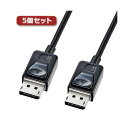 【送料無料】5個セット サンワサプライ DisplayPortケーブル2m KC-DP2KX5 おすすめ 人気 安い 激安 格安 おしゃれ 誕生日 プレゼント ...